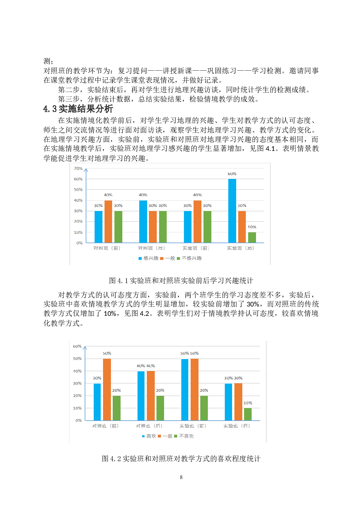 地理教学内容情境化设计及效果分析&mdash;&mdash;以地形图的判读为例-8085字.doc 第9页