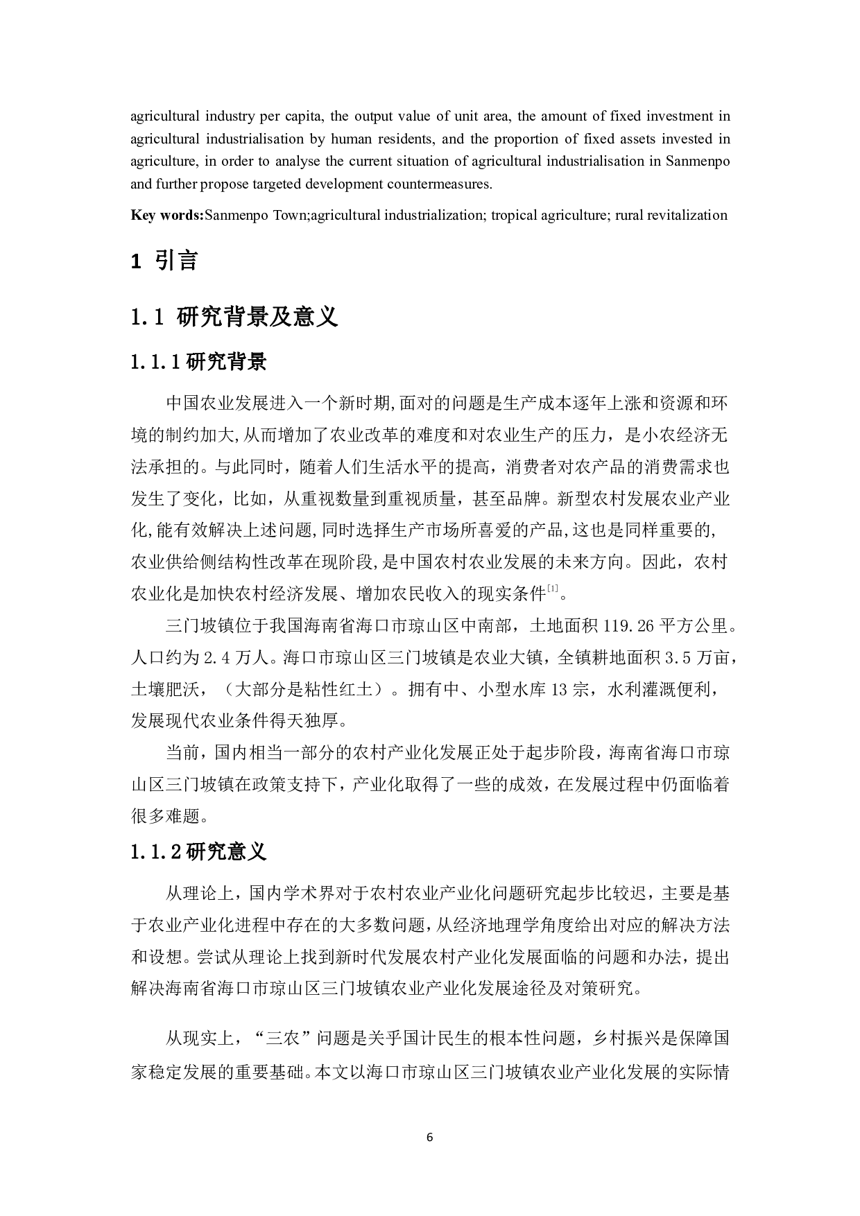海口市琼山区三门坡镇农业产业化发展及对策研究-12362字.pdf 第4页