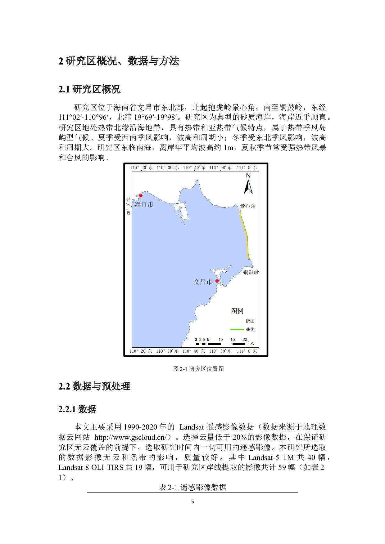 1990&mdash;2020年文昌东北部海岸线时空变化特征分析-10757字.docx 第7页