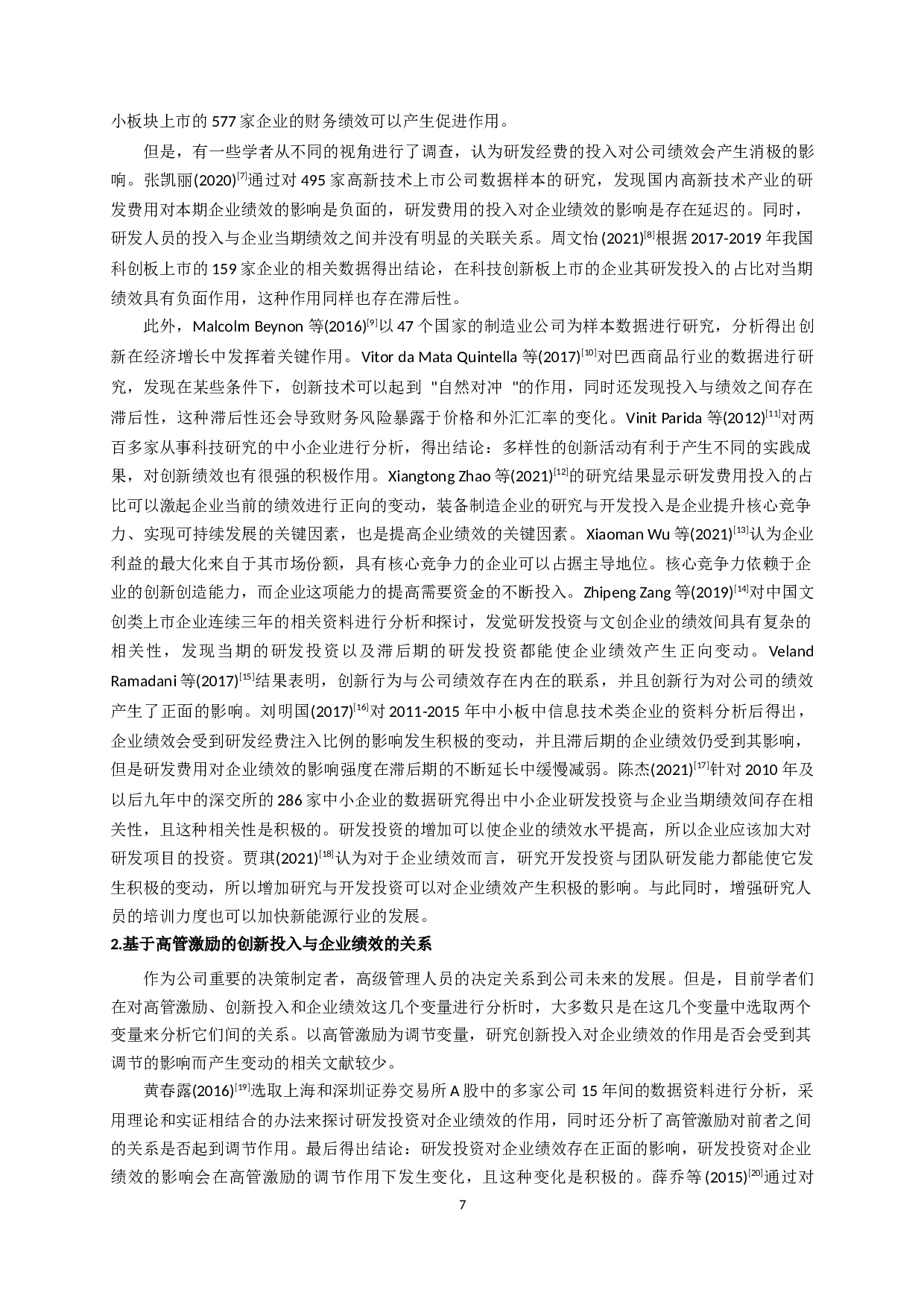 创新投入、高管激励与企业财务绩效的关系研究&mdash;以节能环保业上市公司为例-11197字.docx 第5页