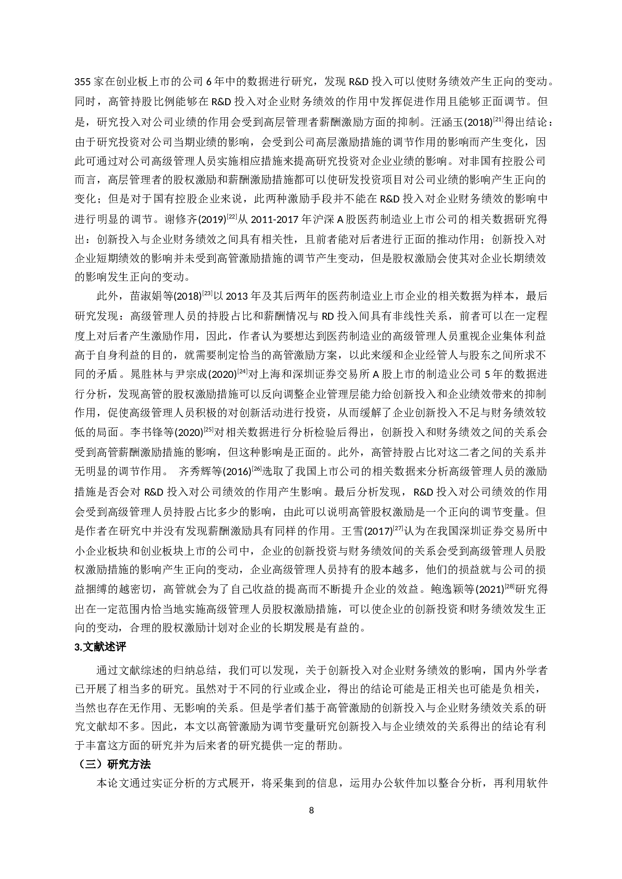创新投入、高管激励与企业财务绩效的关系研究&mdash;以节能环保业上市公司为例-11197字.docx 第6页