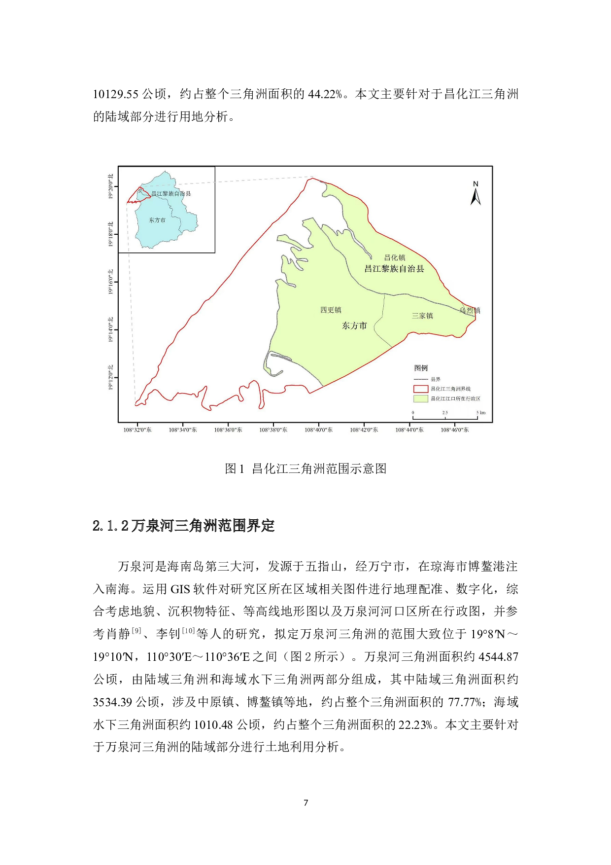 近30年昌化江与万泉河三角洲土地利用变化比较分析-10699字.docx 第5页