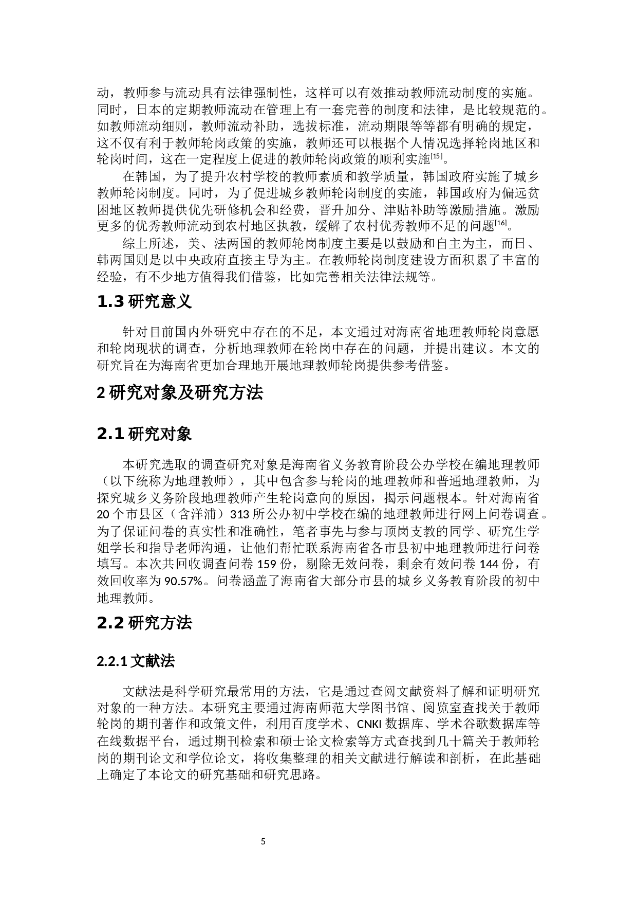 地理教师对轮岗意向的调查分析-14648字.docx 第7页