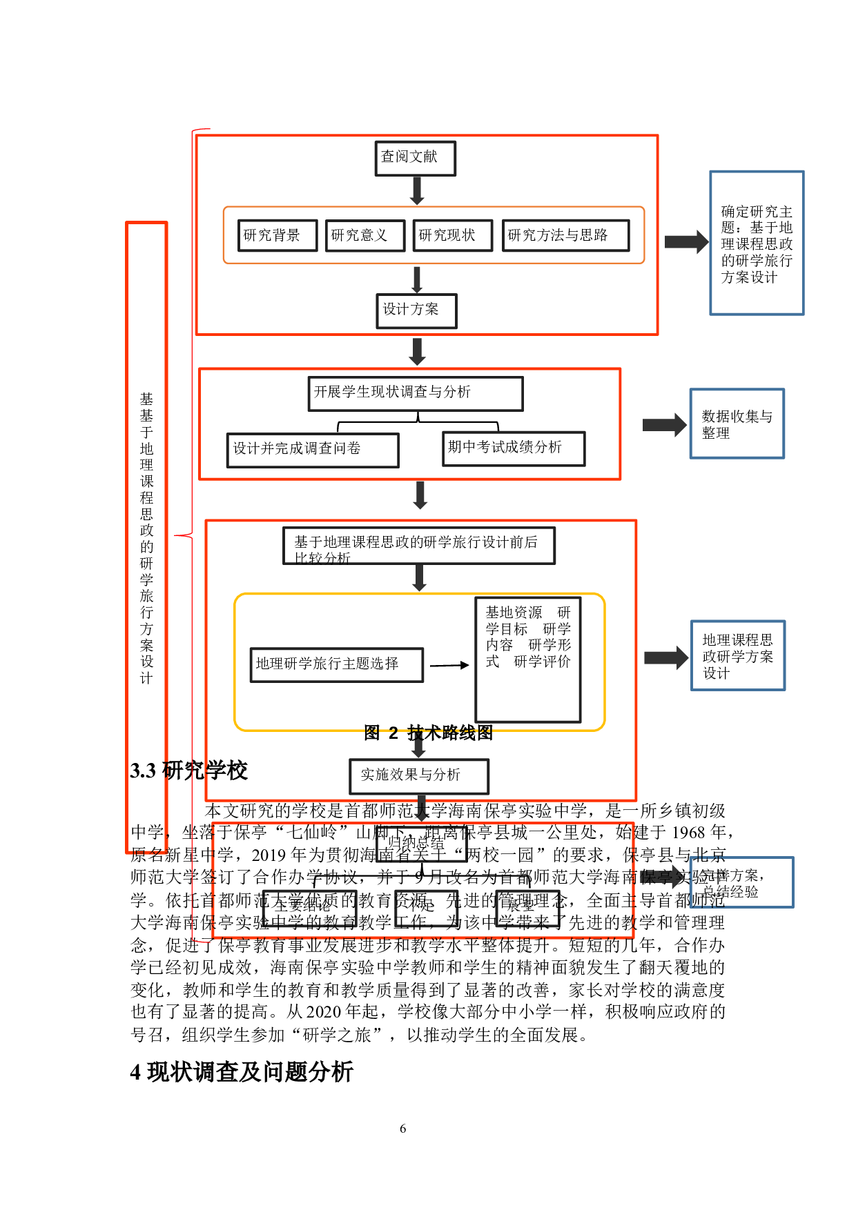 基于地理课程思政的研学旅行方案设计及实施-18439字.docx 第9页