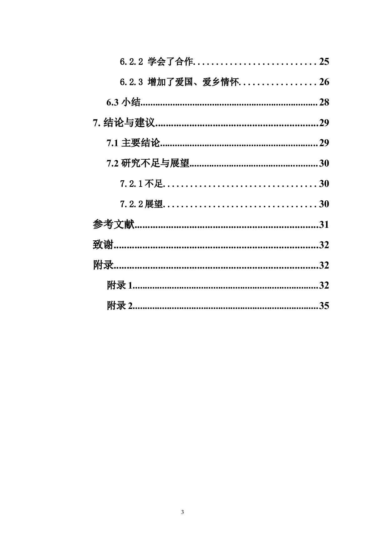 基于地理课程思政的研学旅行方案设计及实施-18439字.docx 第3页