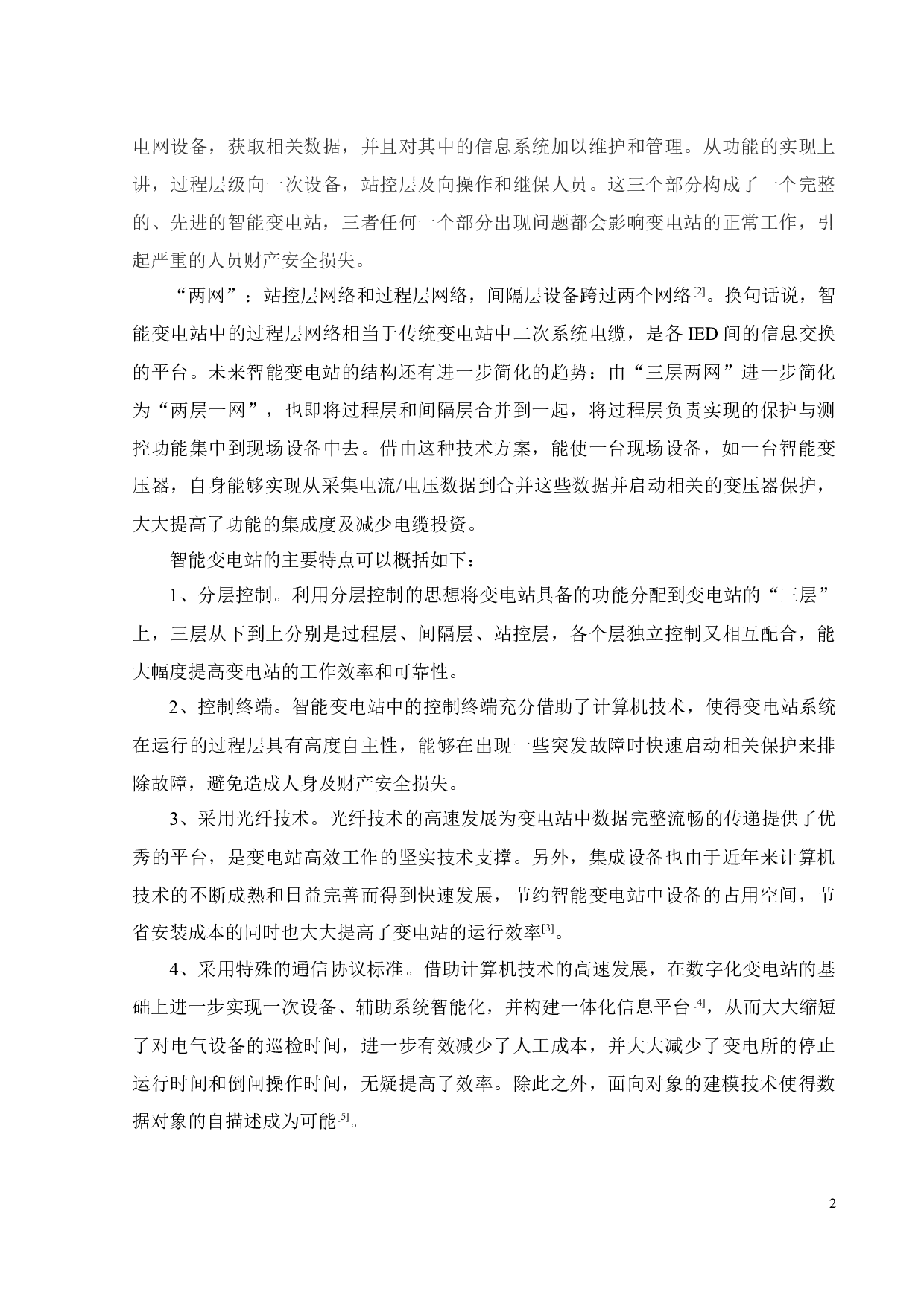 智能变电站逻辑关系配置-22688字.docx 第9页