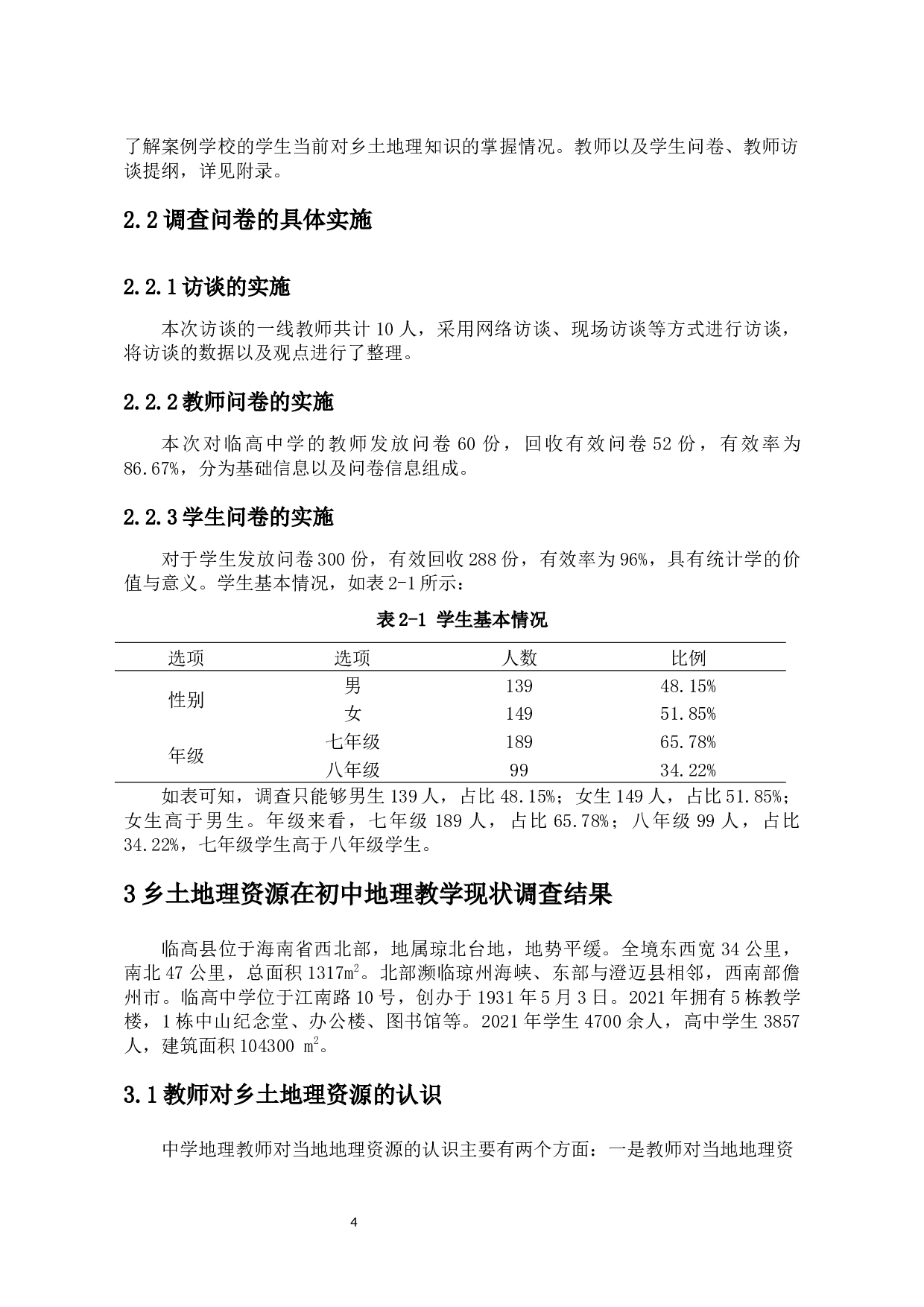 乡土地理在初中地理教学中的运用分析-15460字.docx 第9页