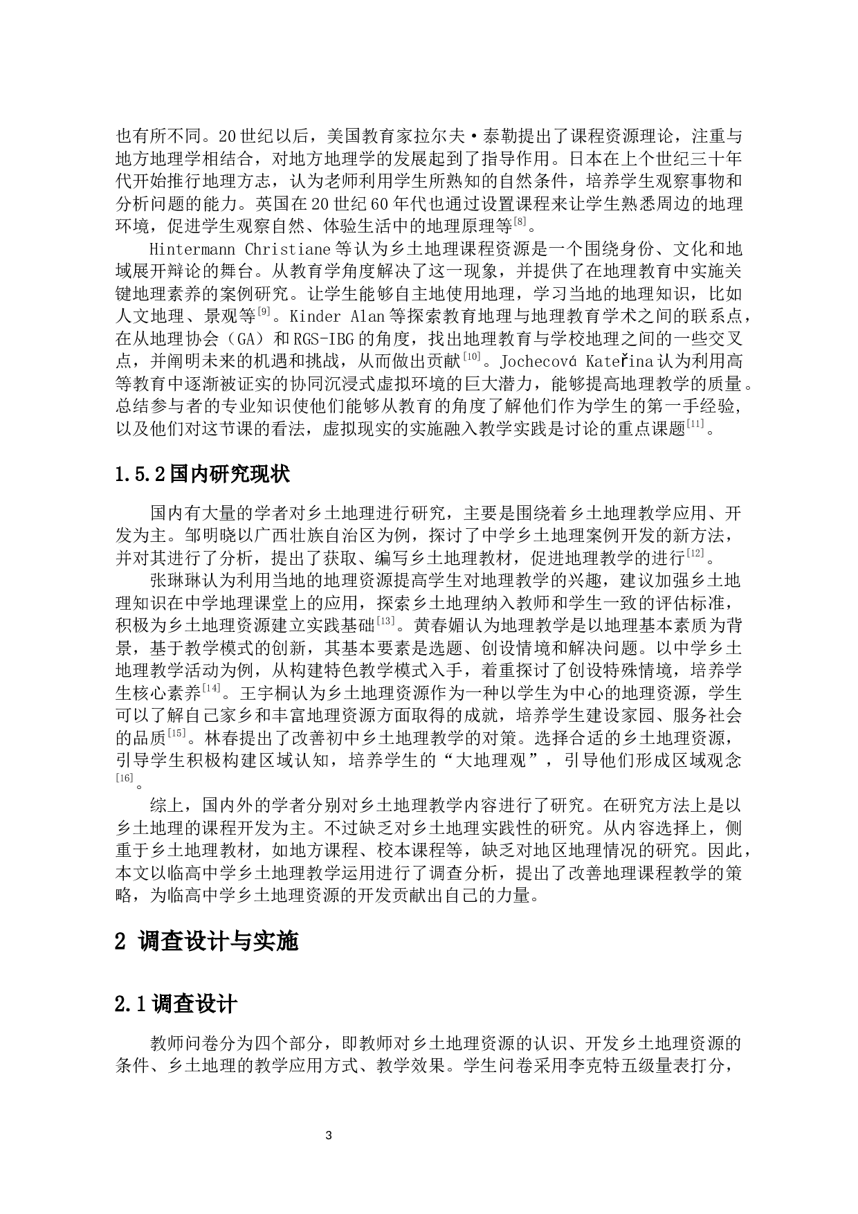 乡土地理在初中地理教学中的运用分析-15460字.docx 第8页