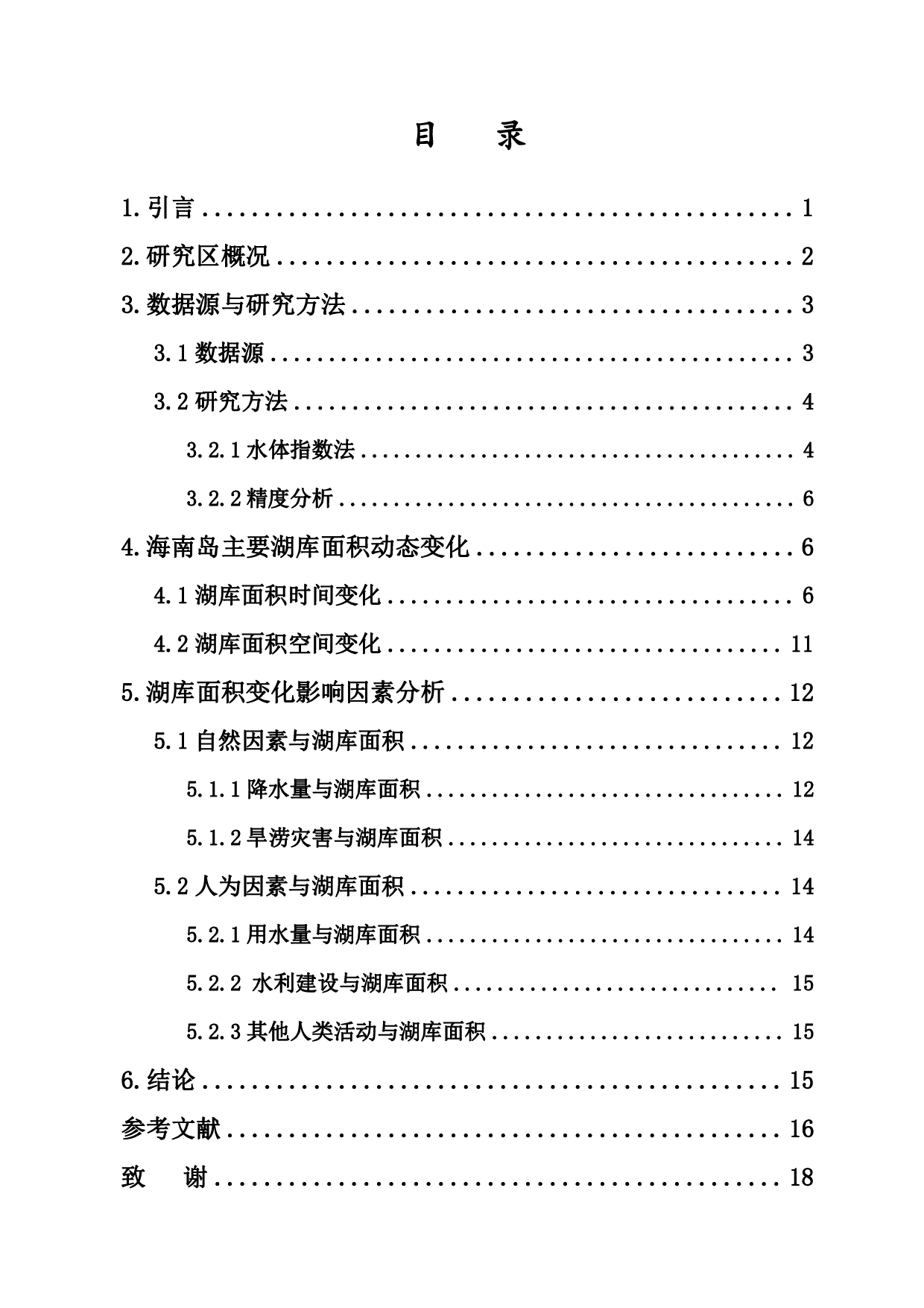 近30年海南岛主要湖库表面水体面积变化遥感监测与时空分析-11892字.pdf 第1页