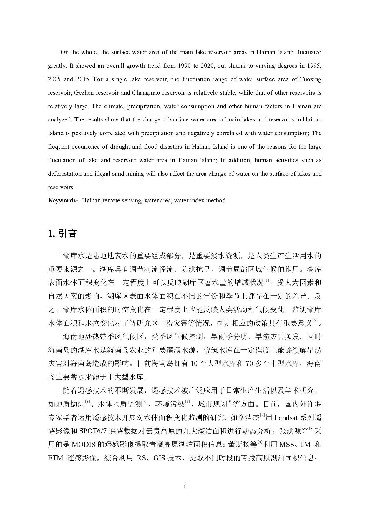 近30年海南岛主要湖库表面水体面积变化遥感监测与时空分析-11892字.pdf 第3页