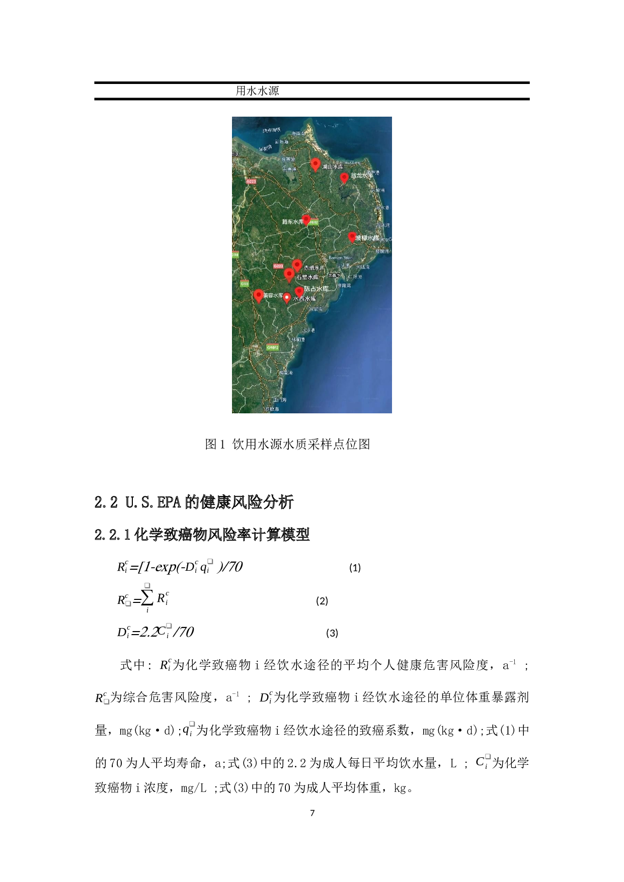 文昌会文至琼海长坡水产养殖区农村饮用水源污染机制及治理对策-10557字.docx 第5页