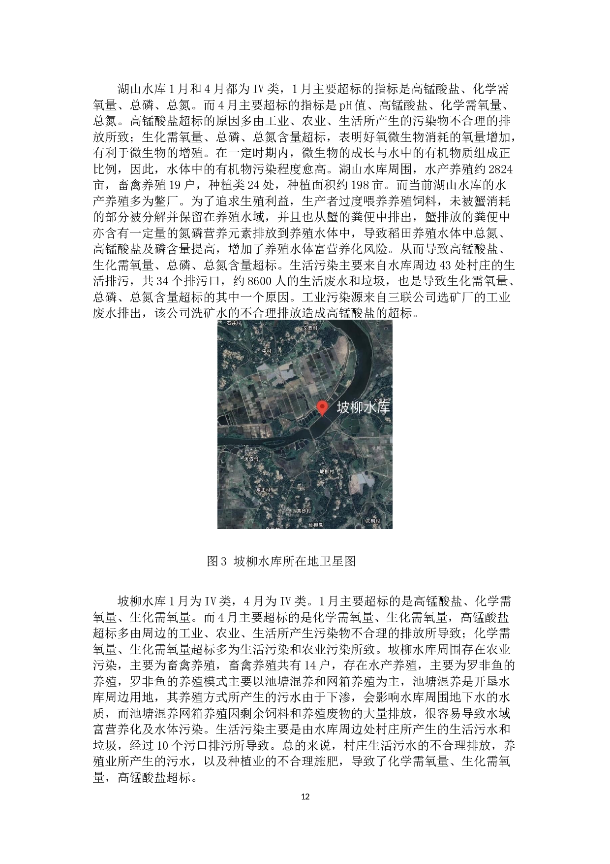 文昌会文至琼海长坡水产养殖区农村饮用水源污染机制及治理对策-10557字.docx 第10页