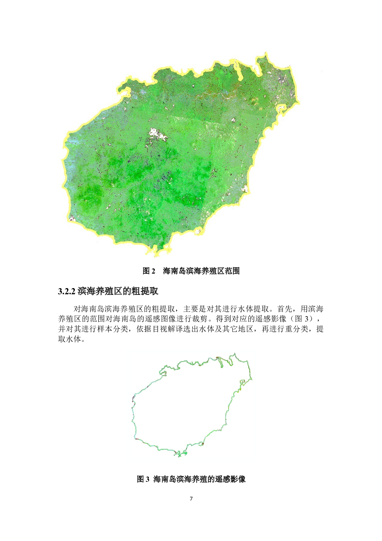 近30年来海南岛滨海养殖的时空变化分析-10471字.docx 第8页
