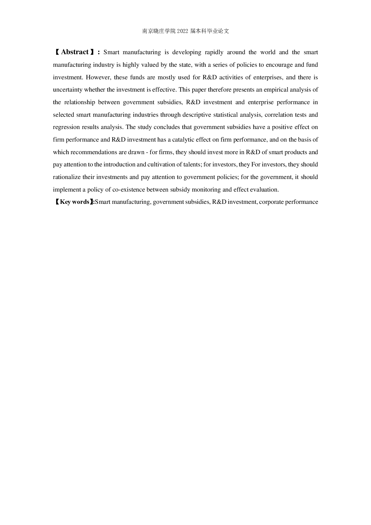 政府补助、R&D投入对企业绩效的影响&mdash;&mdash;基于智能制造业-12695字.pdf 第1页