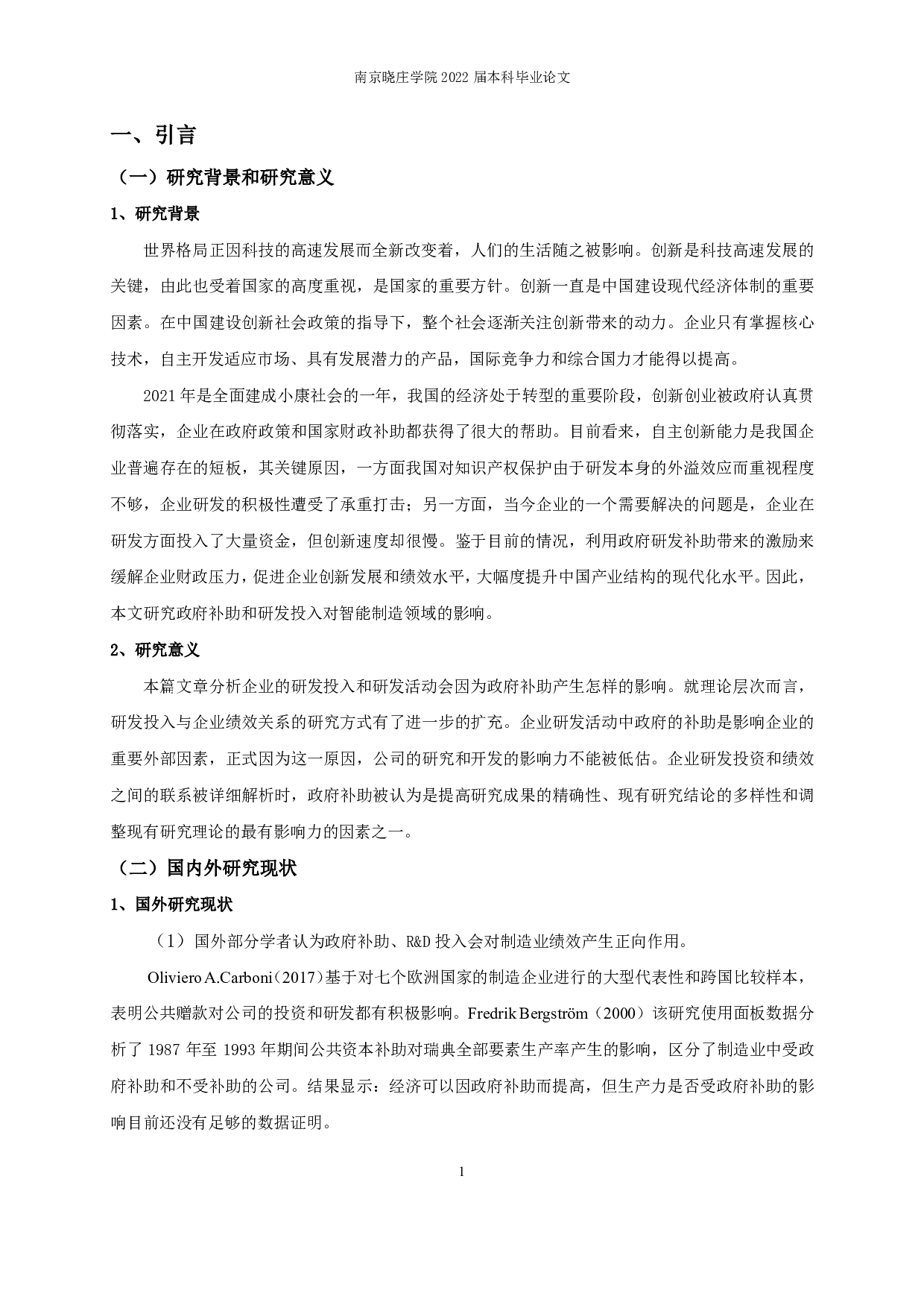 政府补助、R&D投入对企业绩效的影响&mdash;&mdash;基于智能制造业-12695字.pdf 第4页