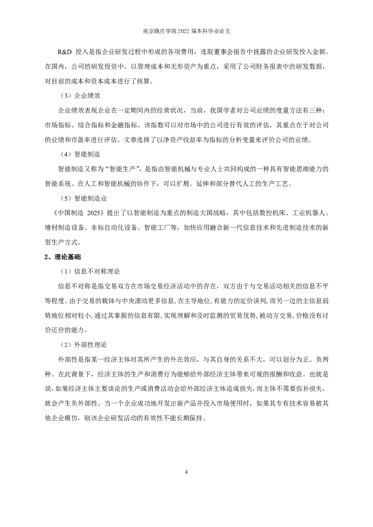 政府补助、R&D投入对企业绩效的影响&mdash;&mdash;基于智能制造业-12695字.pdf 第7页
