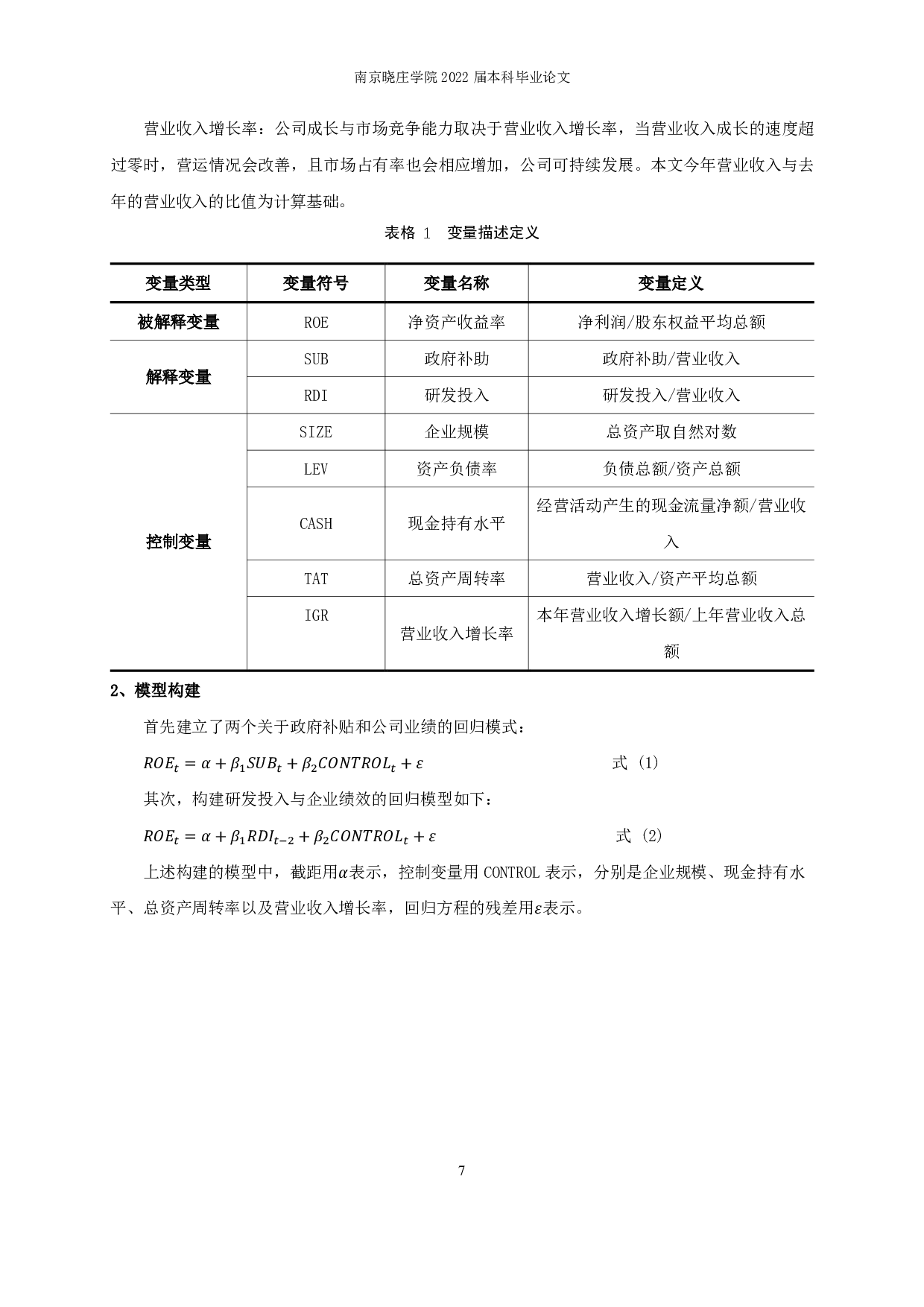政府补助、R&D投入对企业绩效的影响&mdash;&mdash;基于智能制造业-12695字.pdf 第10页