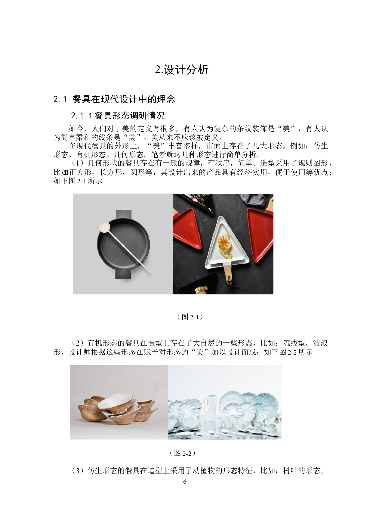 贵州苗疆文化的文创产品设计&mdash;&mdash;以餐具为例-6908字.doc 第9页