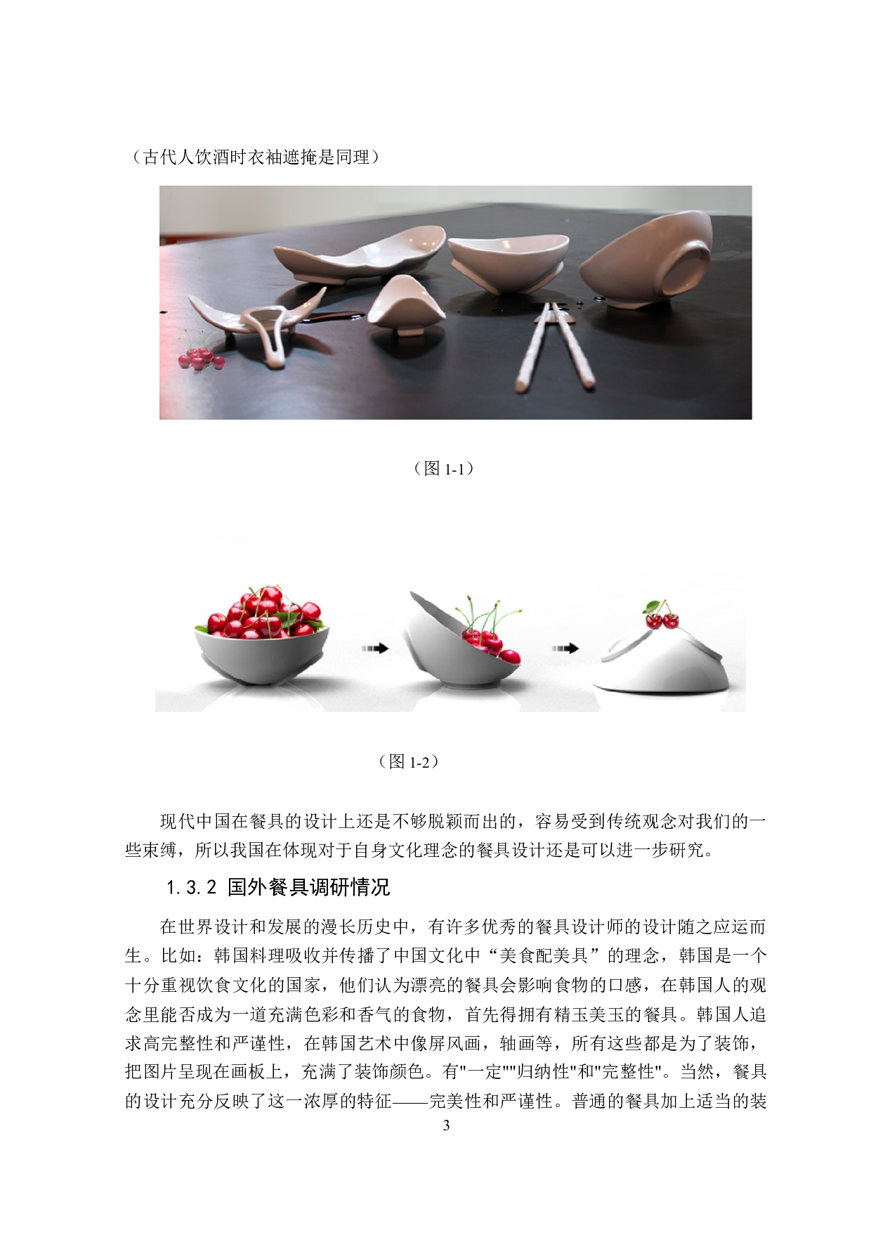 贵州苗疆文化的文创产品设计&mdash;&mdash;以餐具为例-6908字.doc 第6页