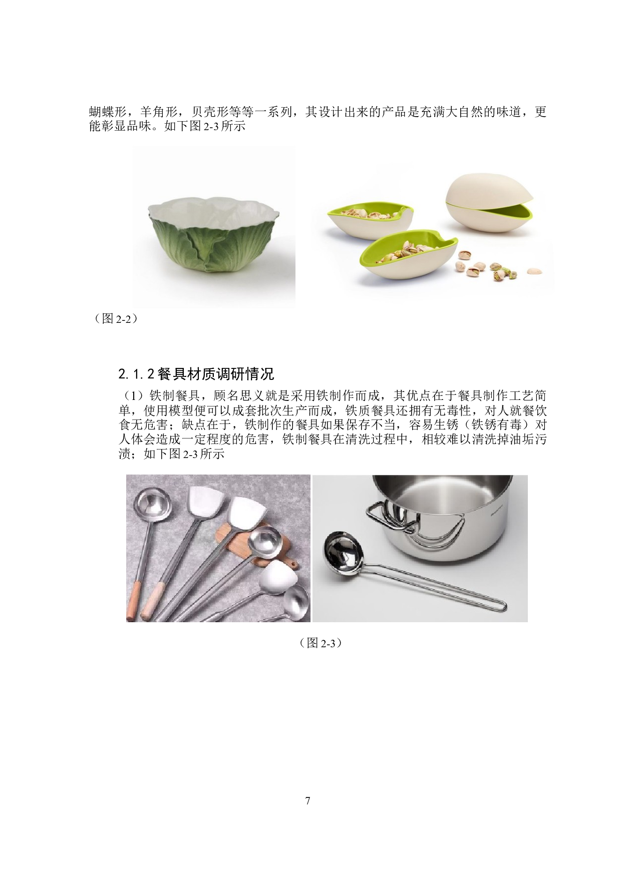 贵州苗疆文化的文创产品设计&mdash;&mdash;以餐具为例-6908字.doc 第10页