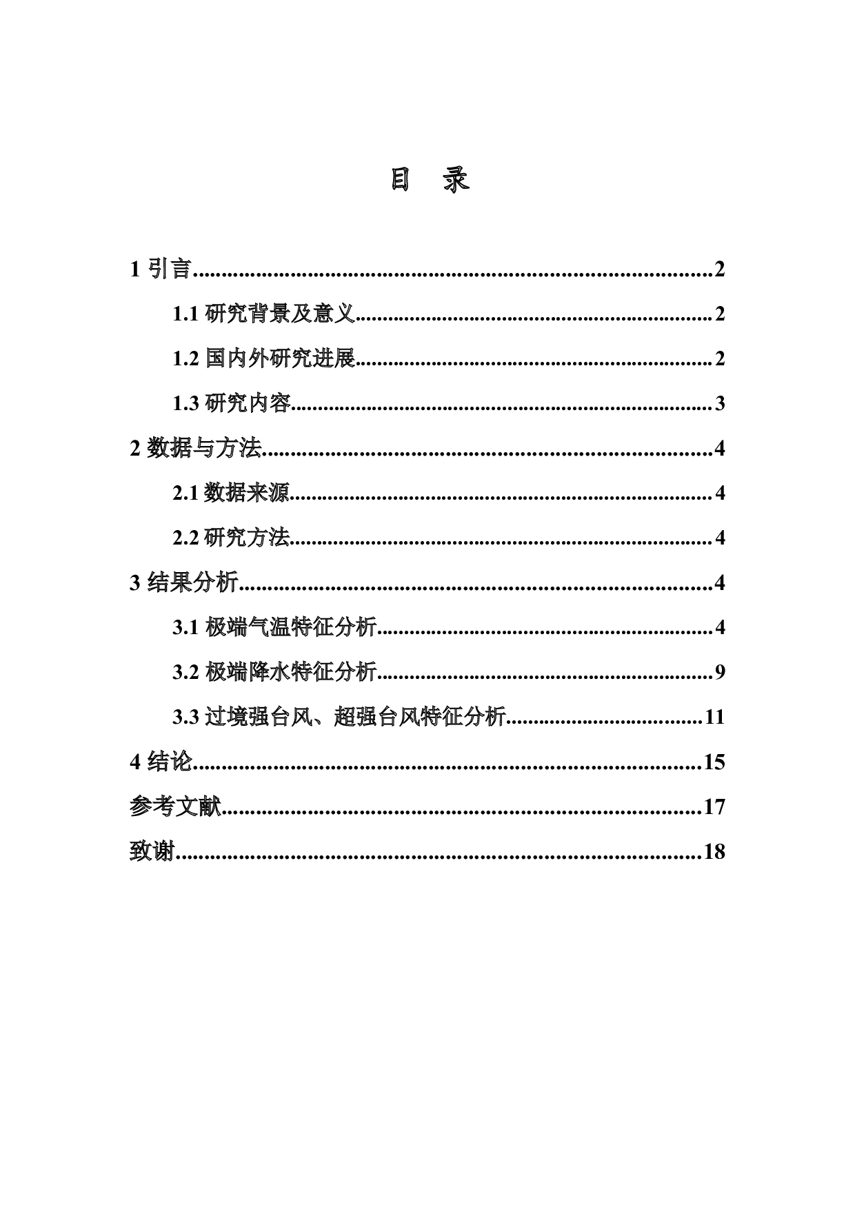 近60年海南典型极端气候事件特征分析-10439字.doc 第1页