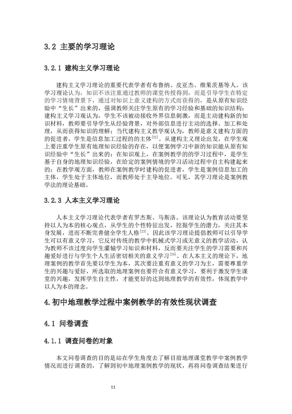 初中地理教学过程中案例教学的有效性研究-19749字.docx 第9页