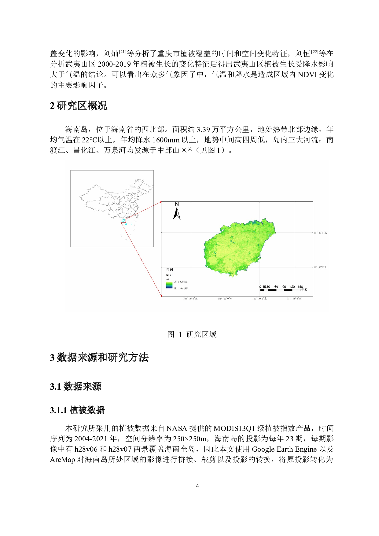 海南岛NDVI变化及其对气温降水的响应-8845字.docx 第5页