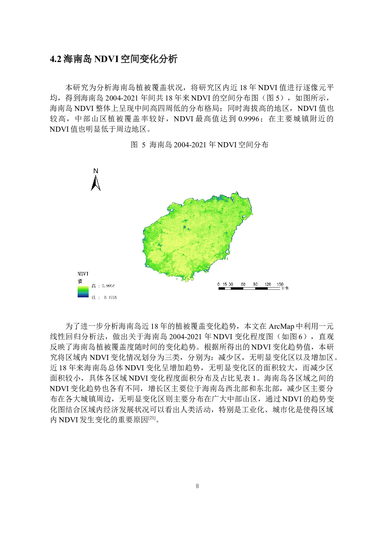 海南岛NDVI变化及其对气温降水的响应-8845字.docx 第9页