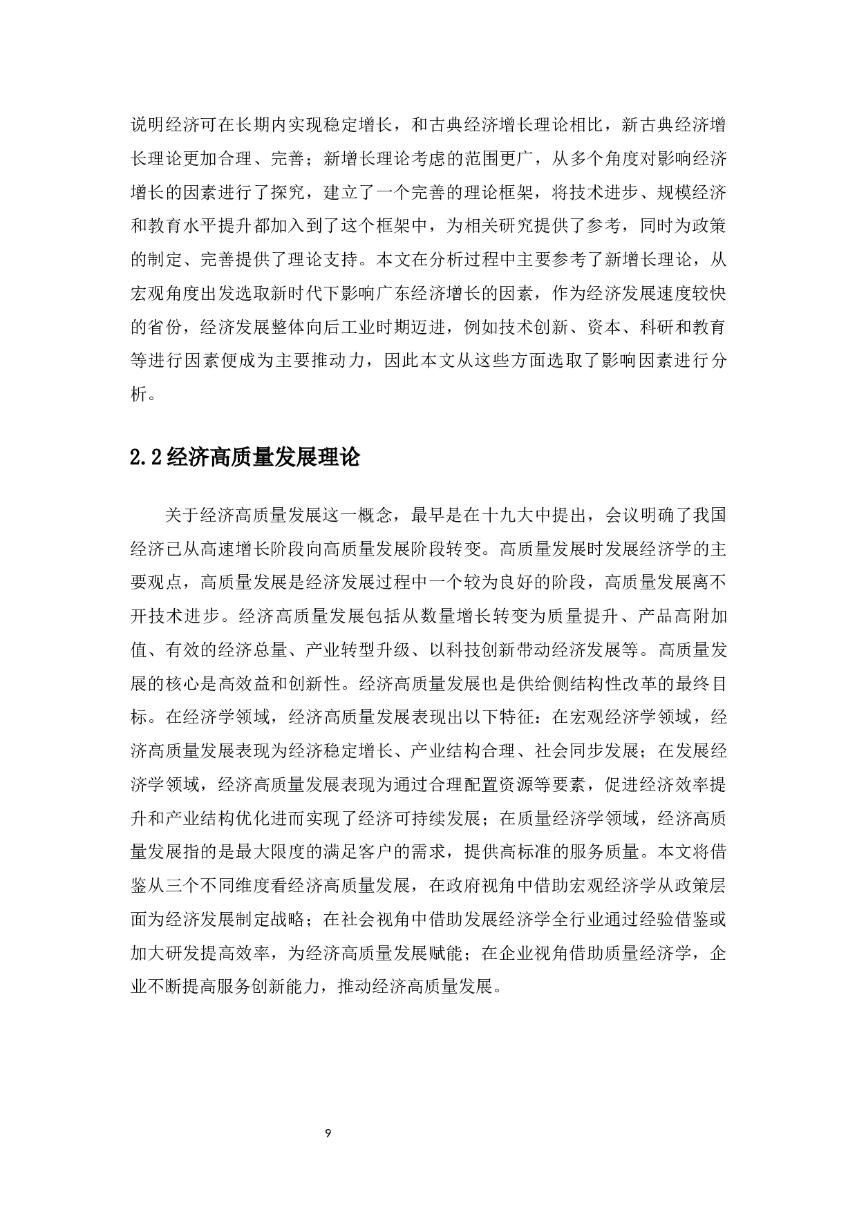 海口市秀英区经济发展影响因素分析-12121字.docx 第10页