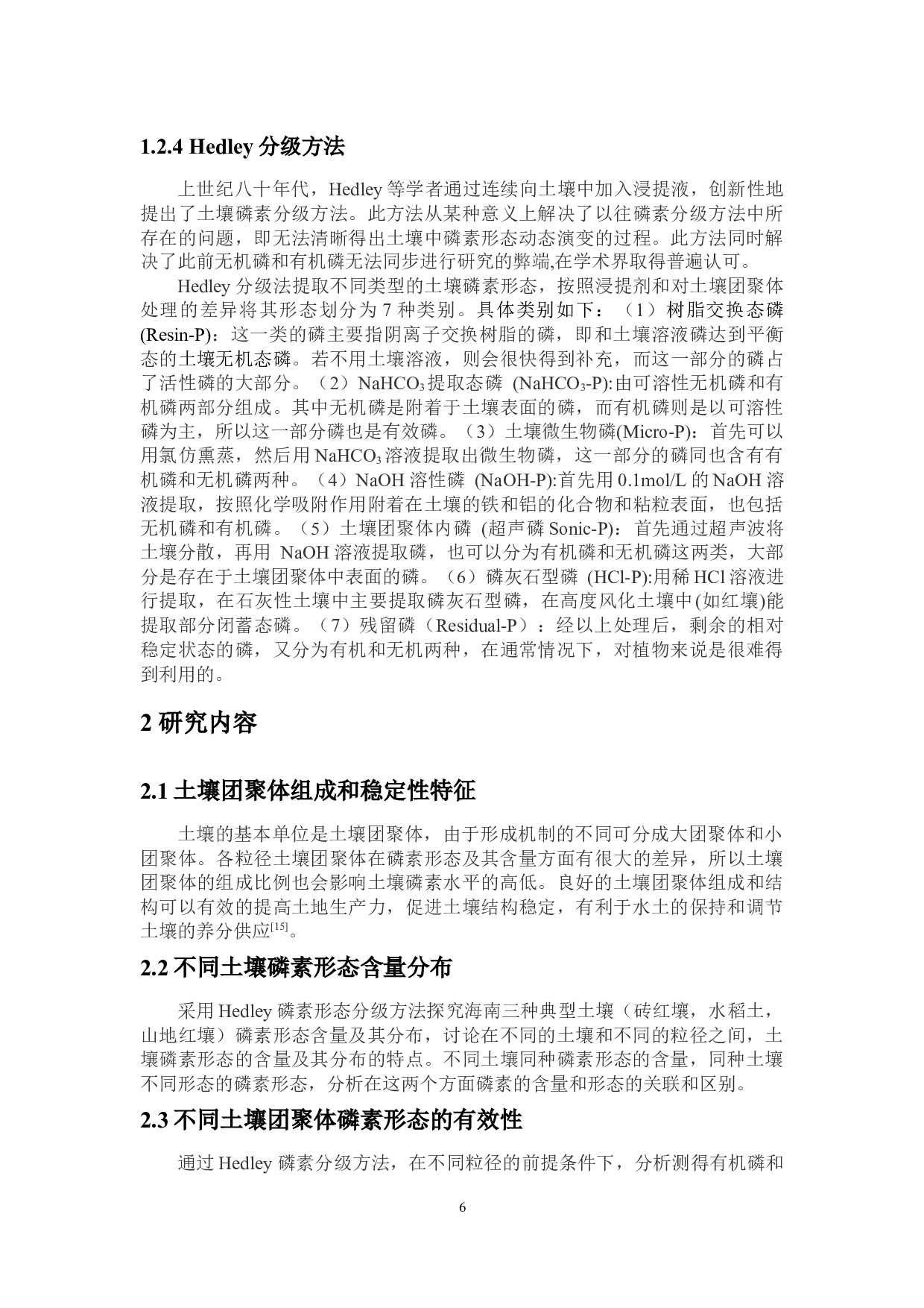 海南典型土壤团聚体磷素的形态及其有效性分析-11008字.docx 第6页