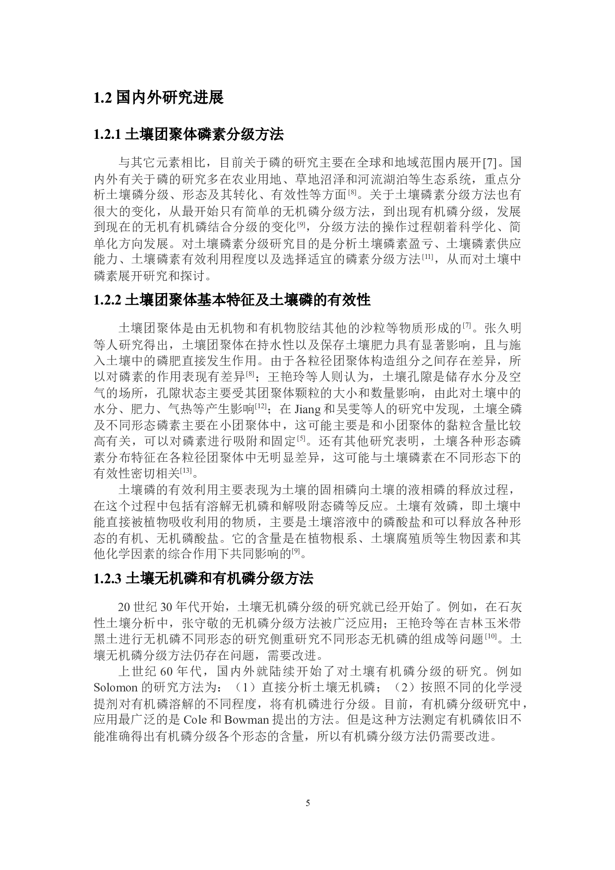 海南典型土壤团聚体磷素的形态及其有效性分析-11008字.docx 第5页