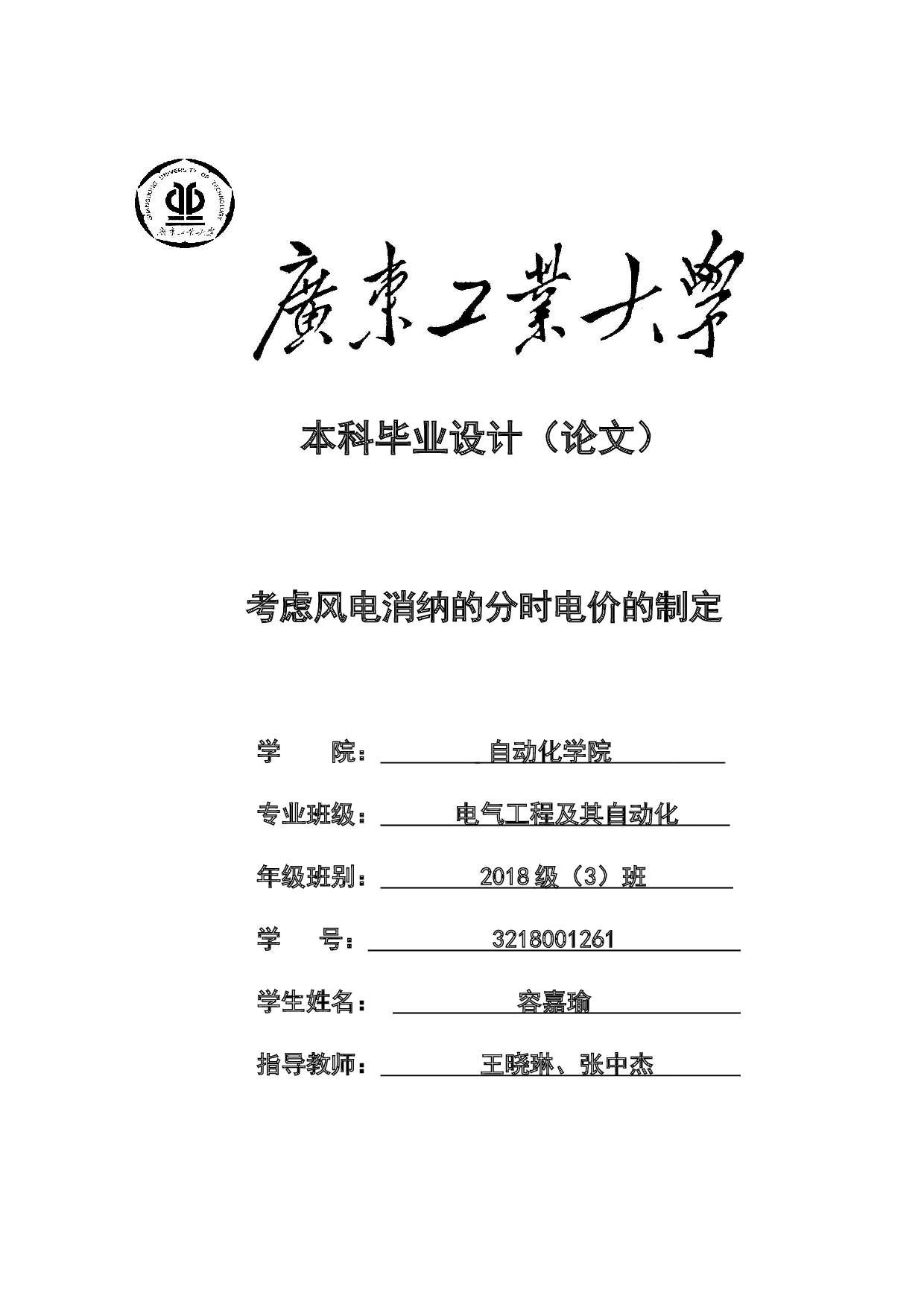 考虑风电消纳的分时电价的制定-20677字.docx 第1页