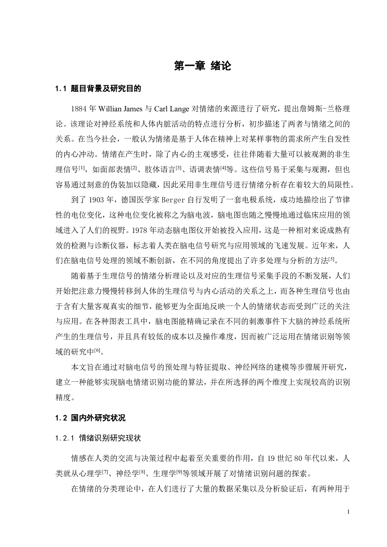脑电信号的情感分析-20790字.pdf 第7页