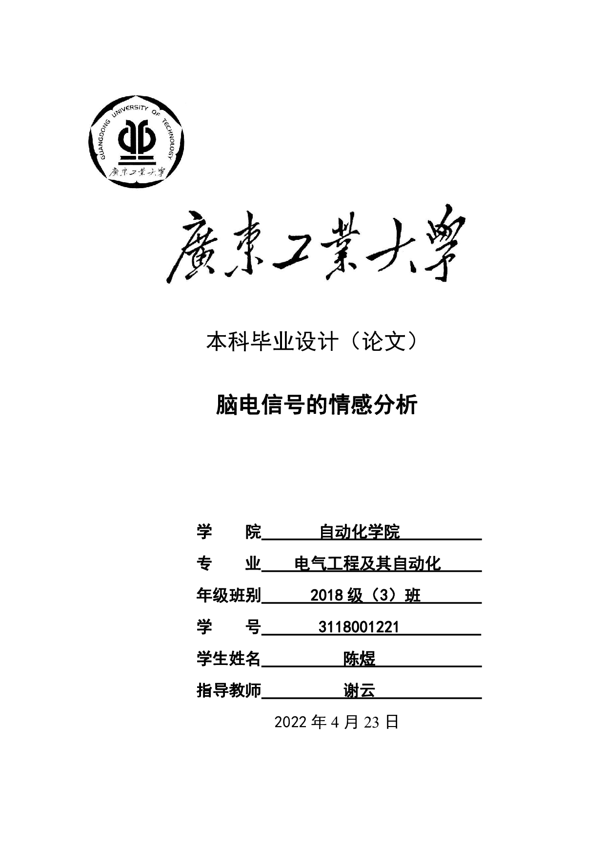 脑电信号的情感分析-20790字.pdf 第1页