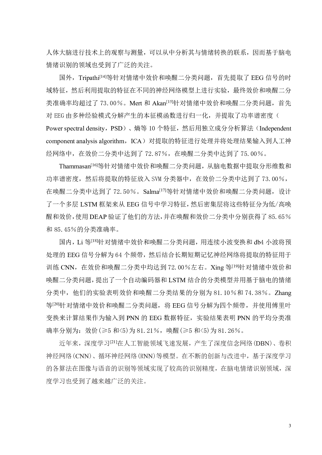 脑电信号的情感分析-20790字.pdf 第9页