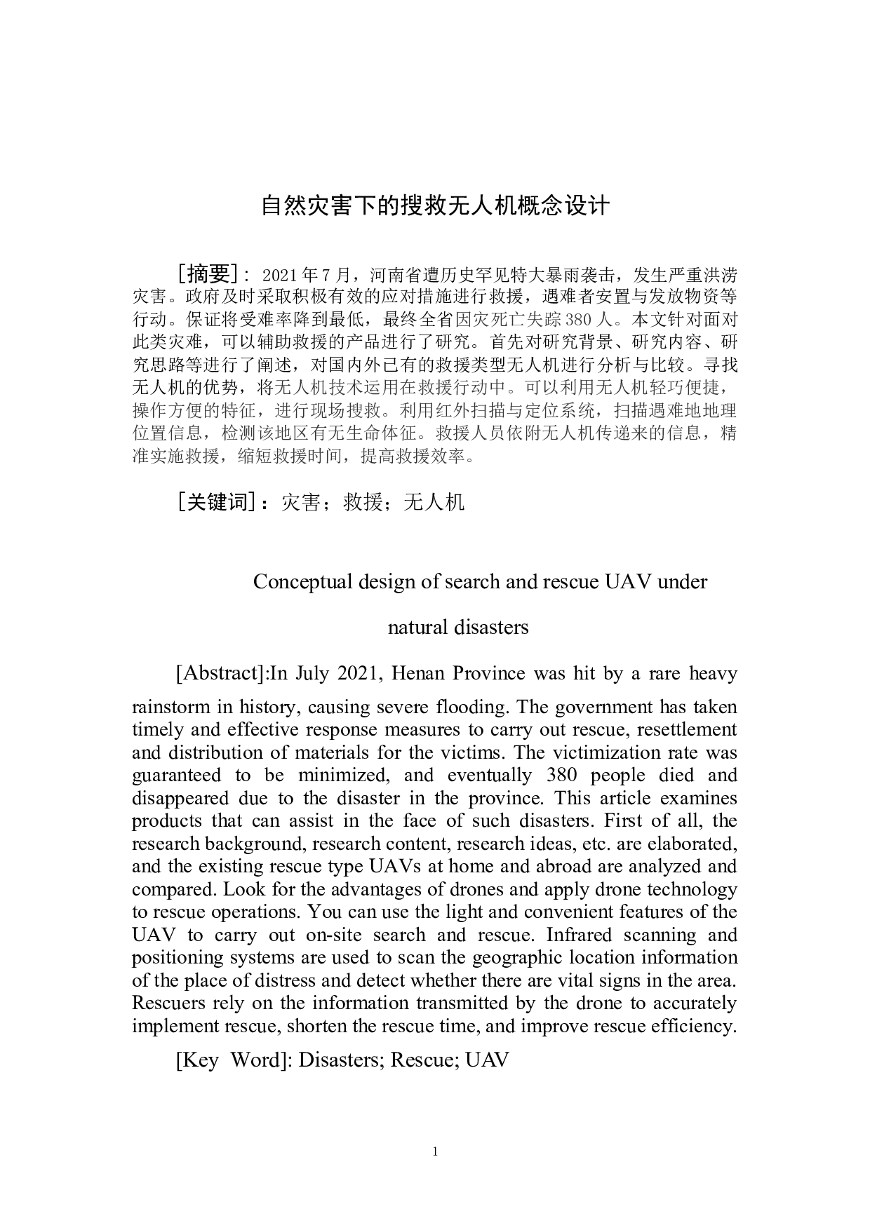 自然灾害下的搜救无人机概念设计-6098字.doc 第3页