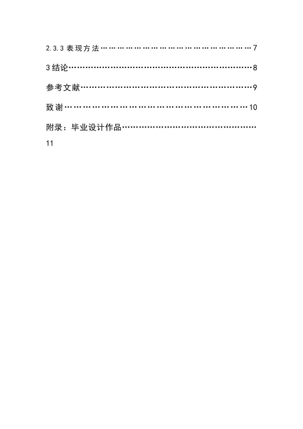 自然灾害下的搜救无人机概念设计-6098字.doc 第2页