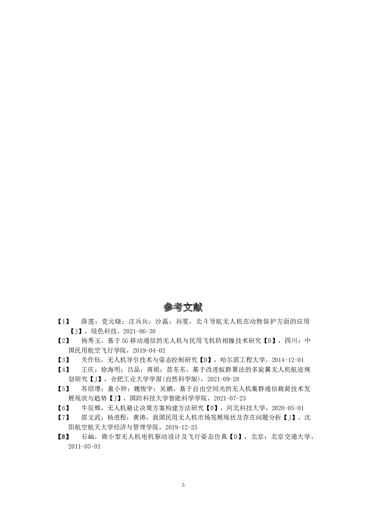 蜂生&mdash;新型生态无人机设计-5472字.doc 第8页