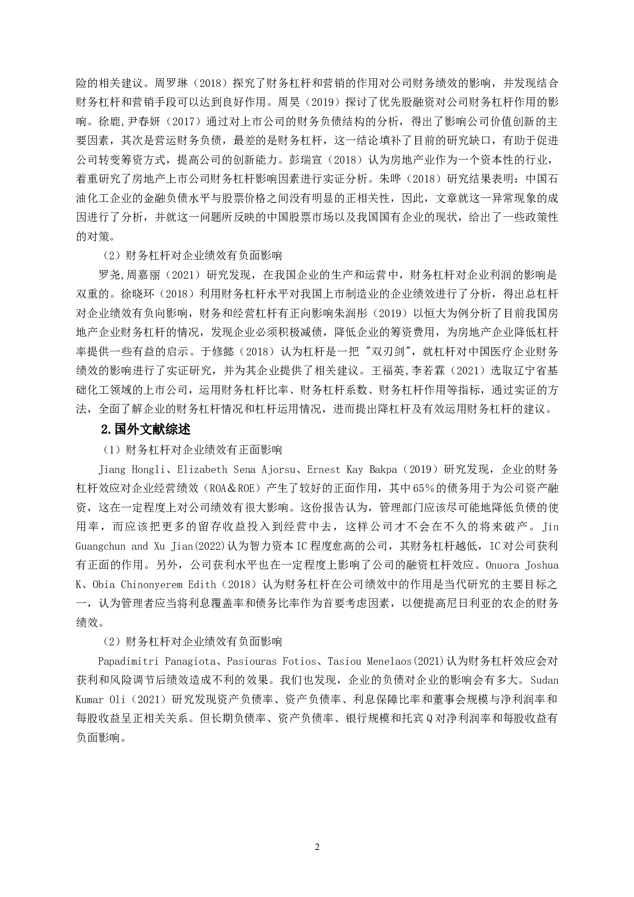 通信行业上市公司财务杠杆对企业绩效影响的实证研究-10053字.docx 第5页