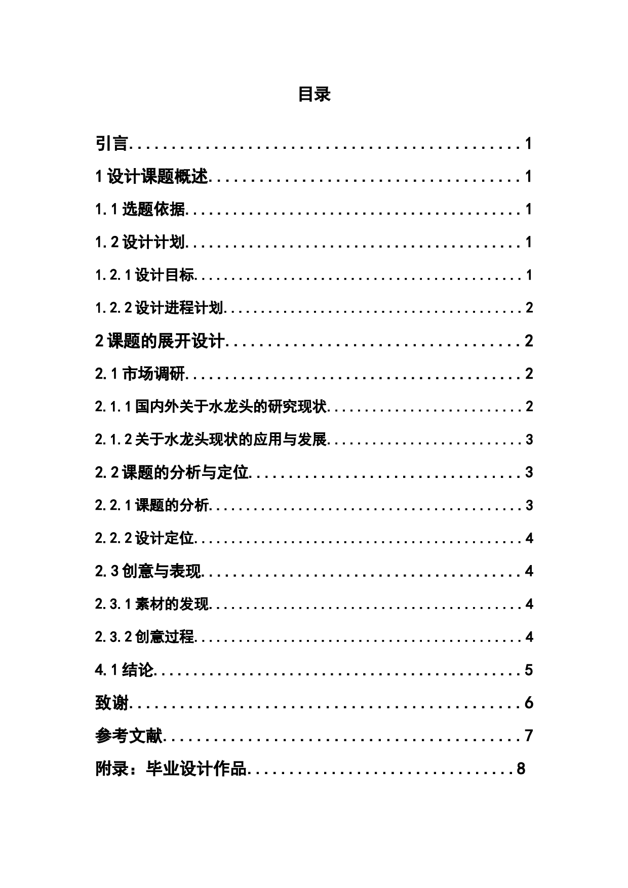 自动节能水龙头-6432字.docx 第1页