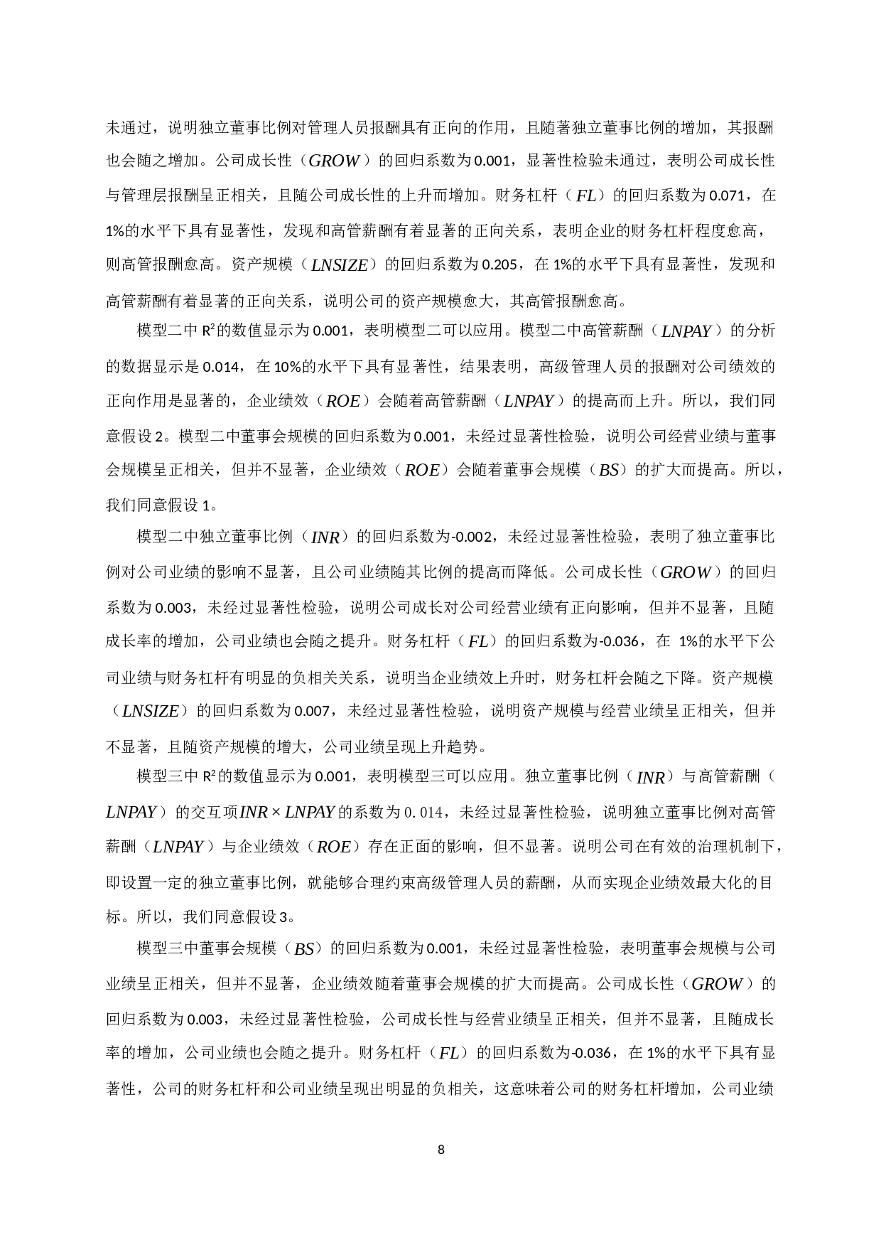 公司治理、高管薪酬与企业绩效关系的实证研究-9694字.docx 第10页