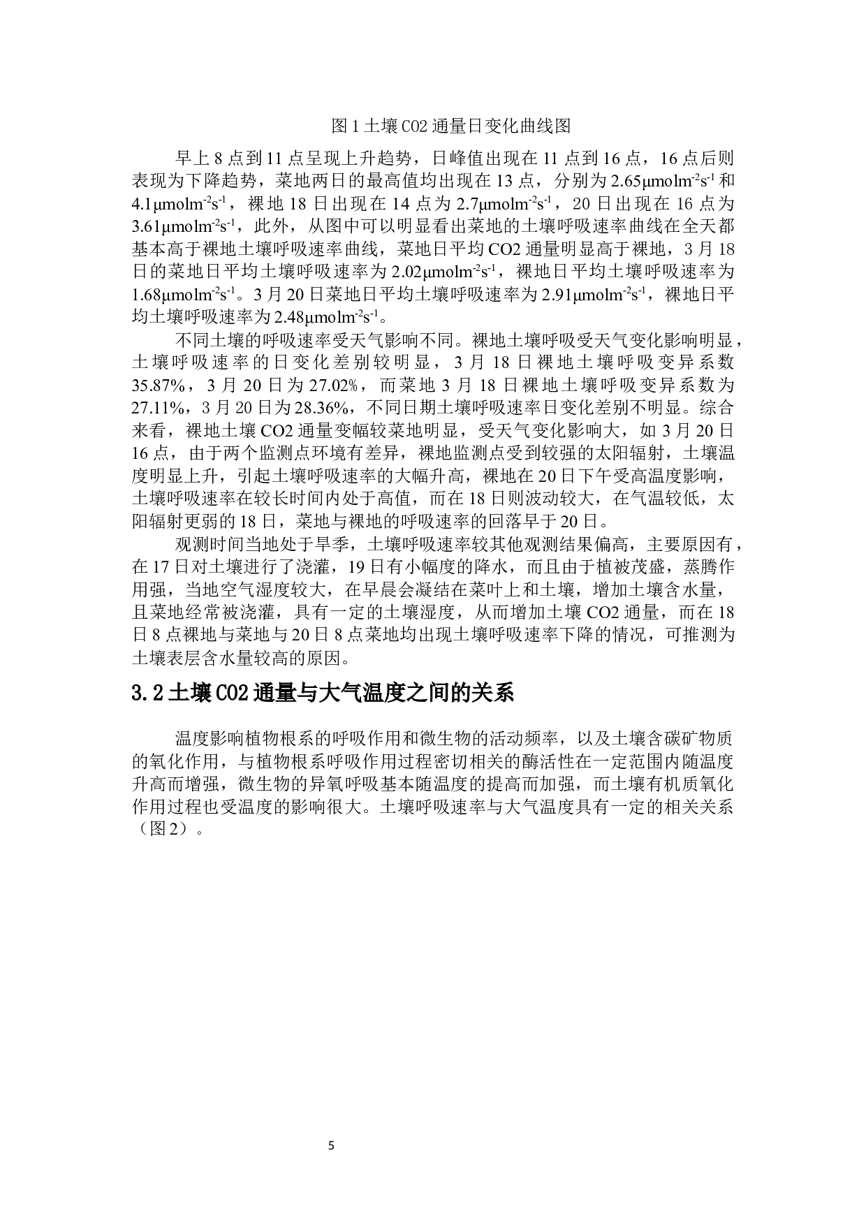 海口桂林洋农场旱作农田（菜地）土壤温室气体通量变化及其环境影响-11273字.docx 第6页