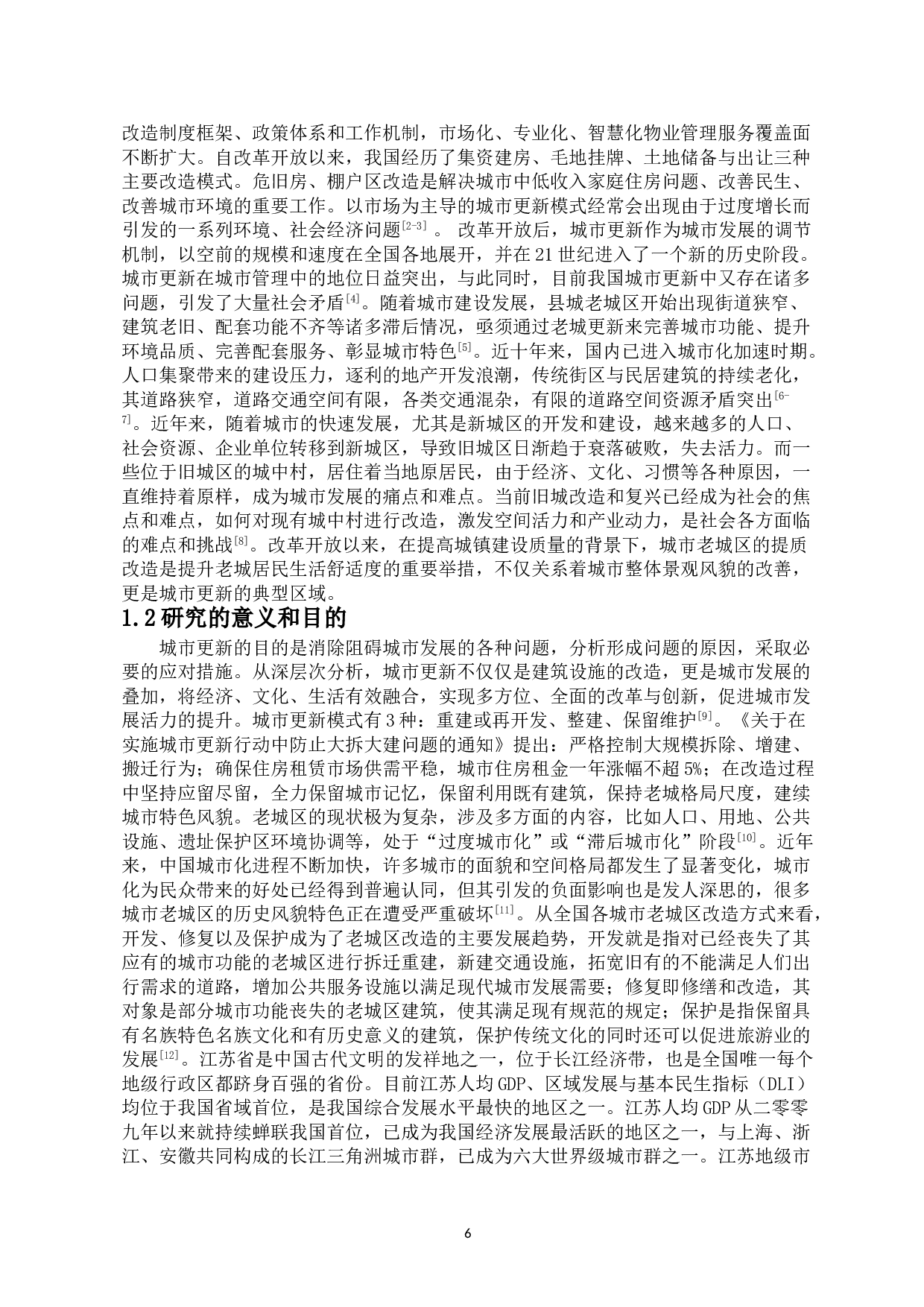 江苏南通市通州区老城区提质更新意愿与模式研究-12894字.doc 第4页