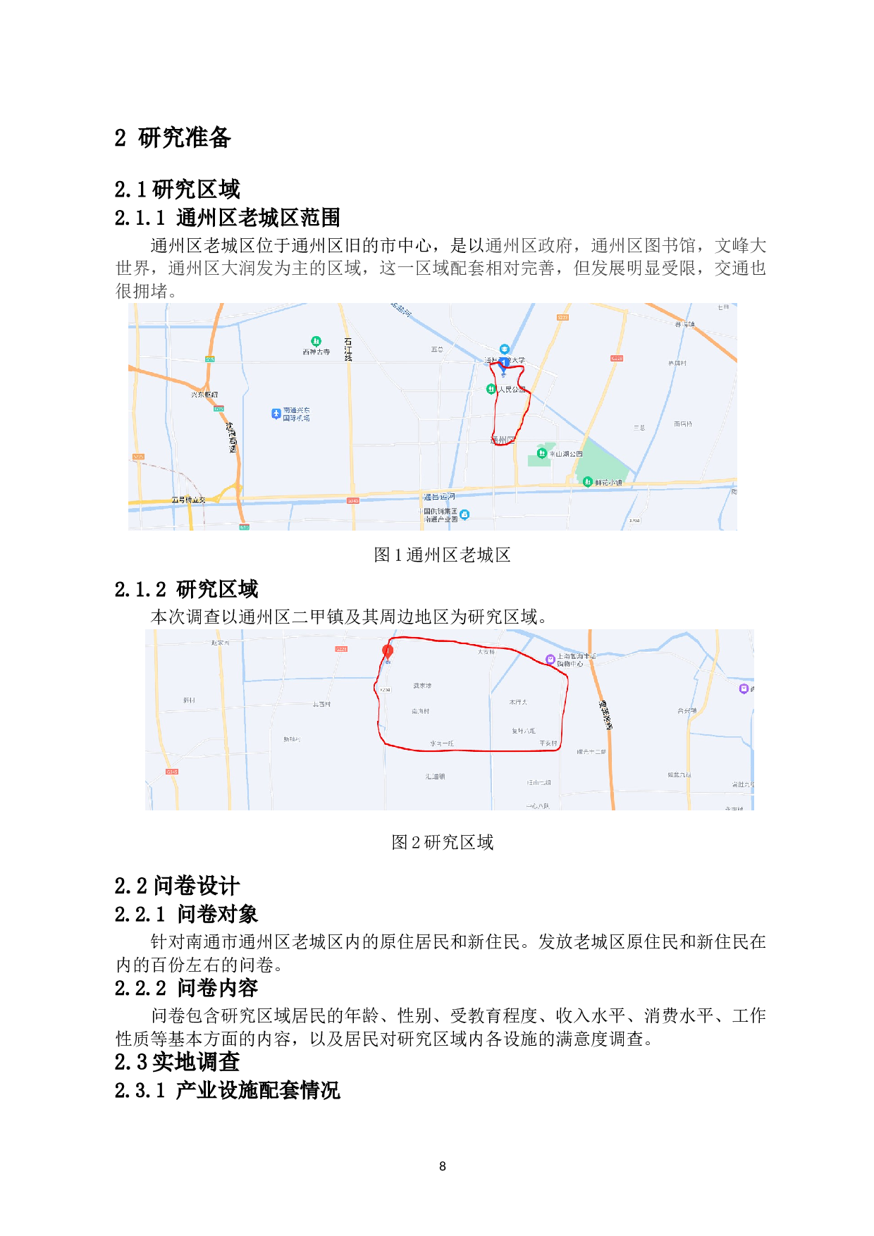 江苏南通市通州区老城区提质更新意愿与模式研究-12894字.doc 第6页