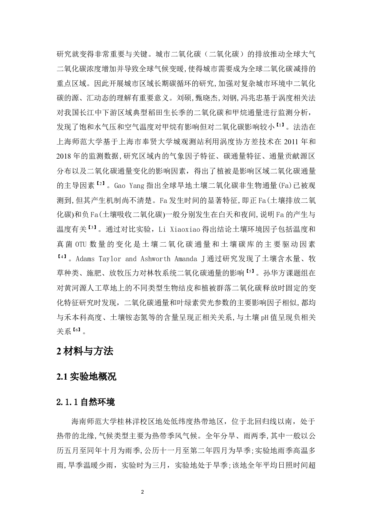 海南师范大学桂林洋校区园林绿地土壤二氧化碳通量日变化及其环境影响-6184字.docx 第3页