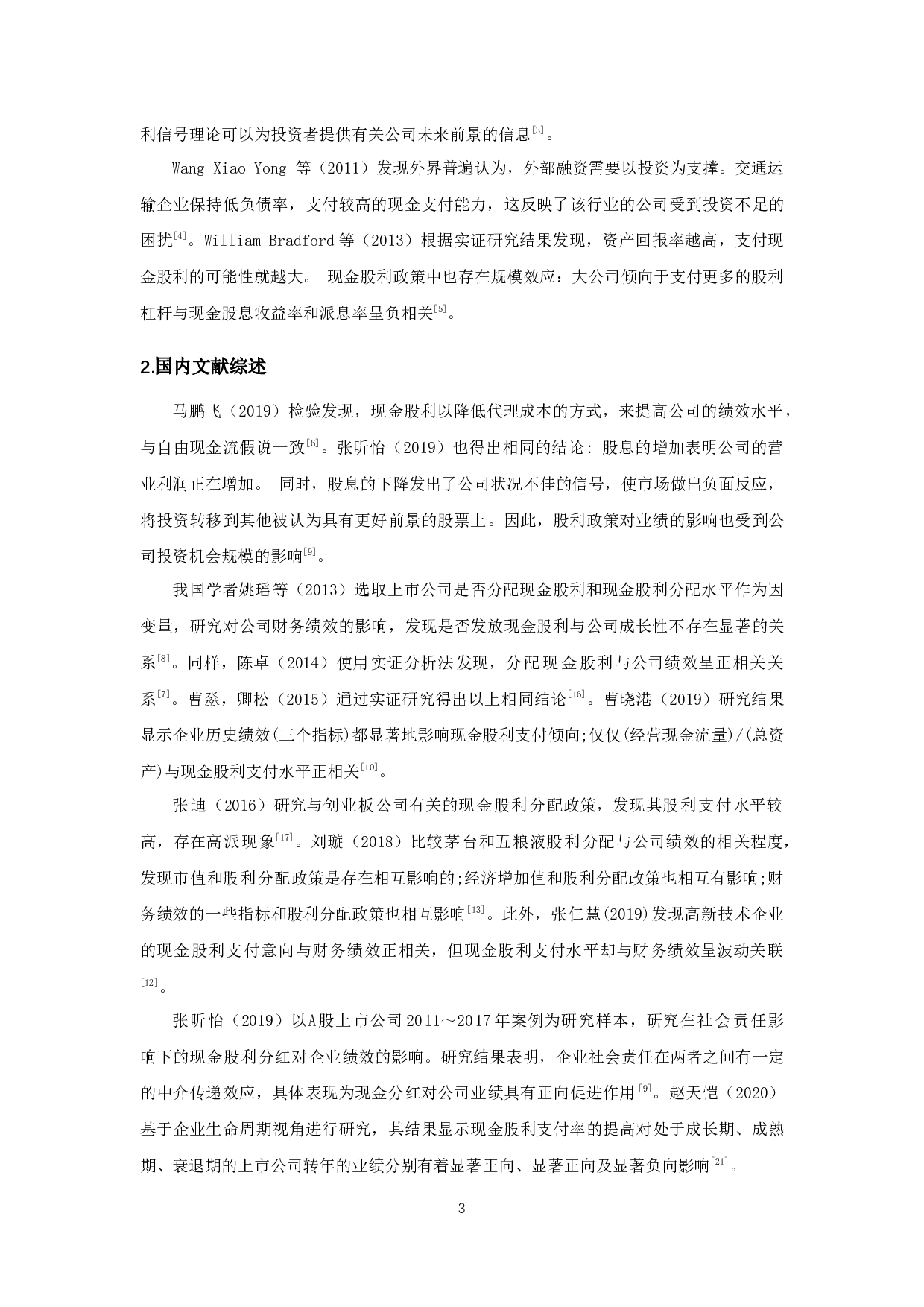 物流业上市公司现金股利政策对财务绩效影响的实证研究-11836字.docx 第5页