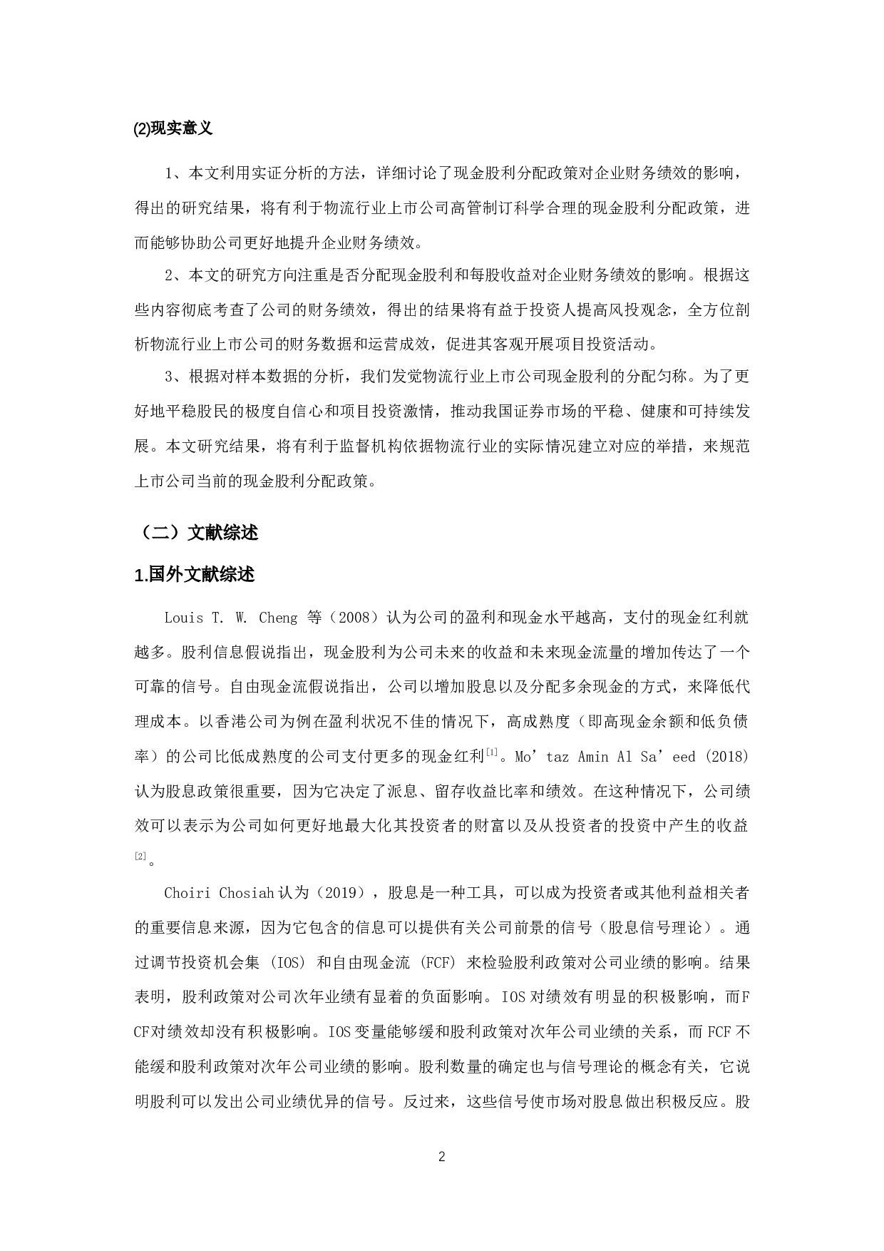 物流业上市公司现金股利政策对财务绩效影响的实证研究-11836字.docx 第4页