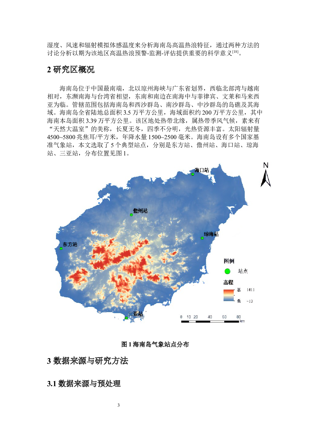 基于气温和体感温度的海南岛高温热浪特征分析-9290字.docx 第4页