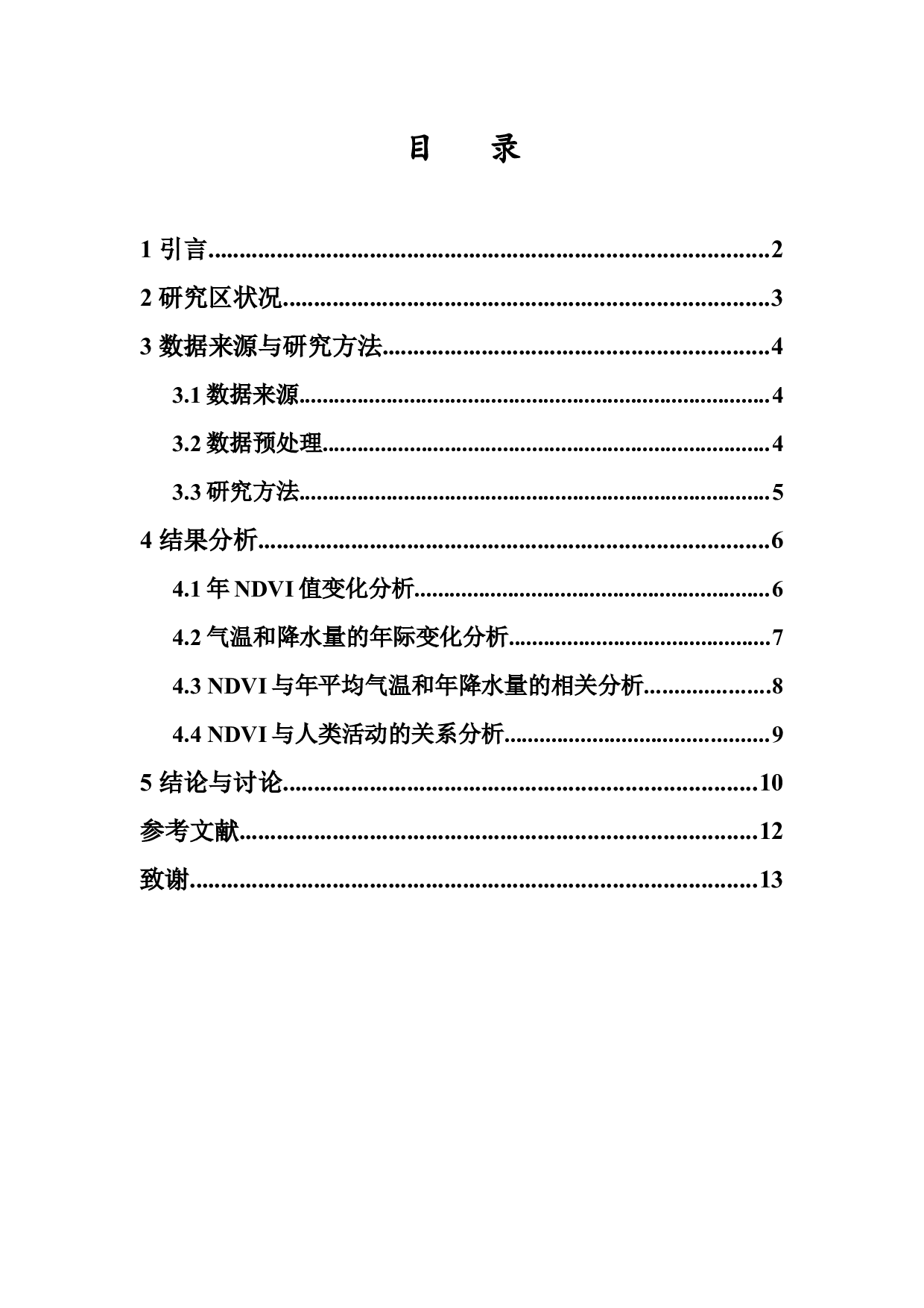 基于残差分析法海南热带雨林国家公园植被对气候变化和人类活动的响应-8364字.docx 第1页