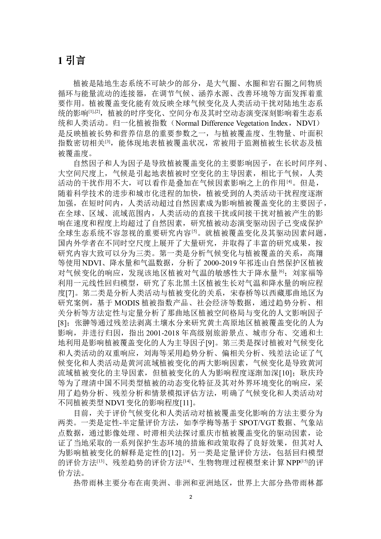 基于残差分析法海南热带雨林国家公园植被对气候变化和人类活动的响应-8364字.docx 第3页